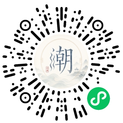 微信掃碼開啟潮州母語小程式