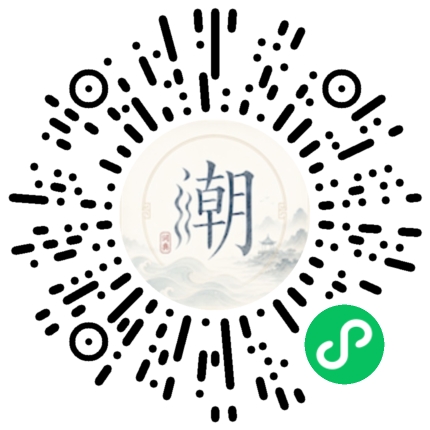 微信掃碼開啟潮州母語小程式