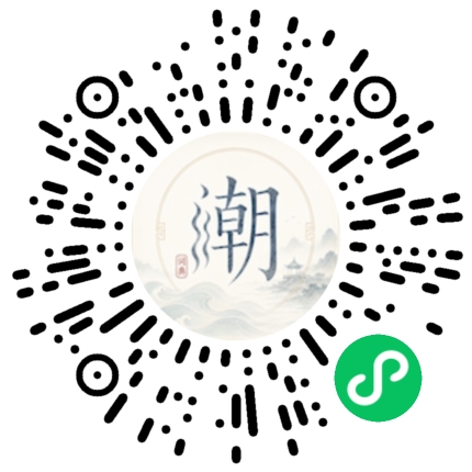 微信掃碼開啟潮州母語小程式