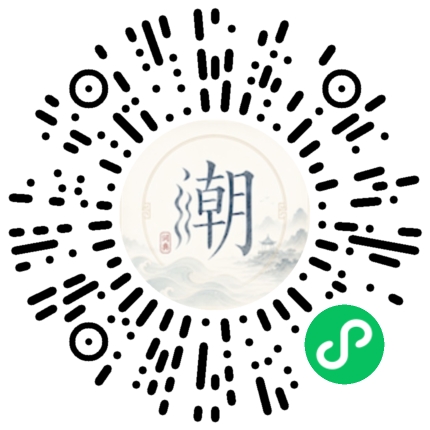 微信掃碼開啟潮州母語小程式