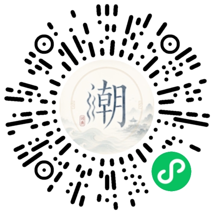 微信扫码打开潮州母语小程序