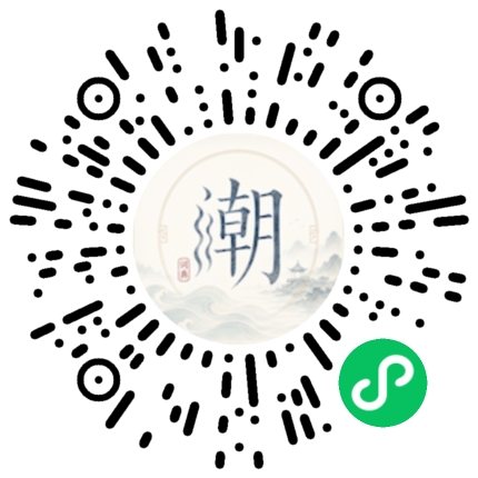 微信掃碼開啟潮州母語小程式
