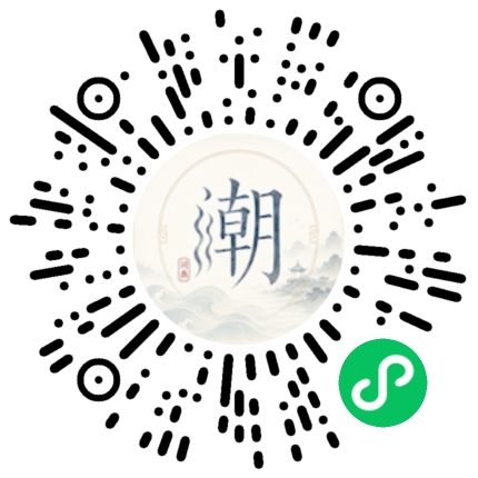 微信扫码打开潮州母语小程序