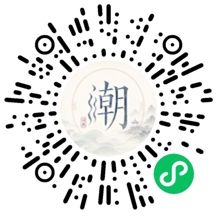 微信掃碼開啟潮州母語小程式