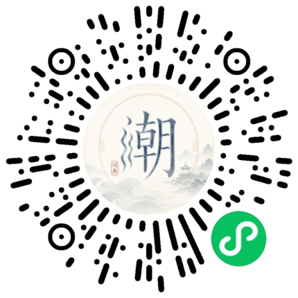 微信掃碼開啟潮州母語小程式