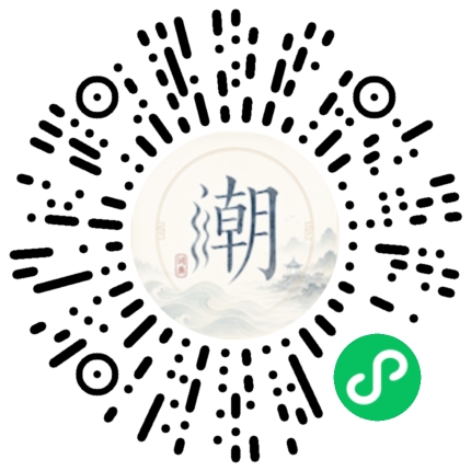微信扫码打开潮州母语小程序