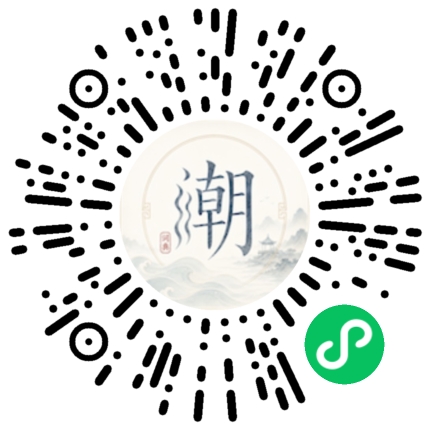 微信扫码打开潮州母语小程序