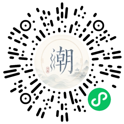 微信掃碼開啟潮州母語小程式