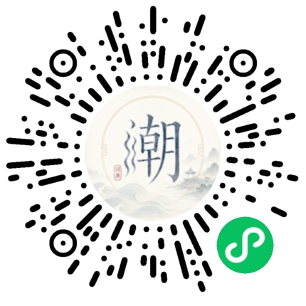 微信掃碼開啟潮州母語小程式