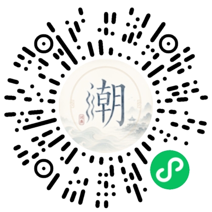微信扫码打开潮州母语小程序