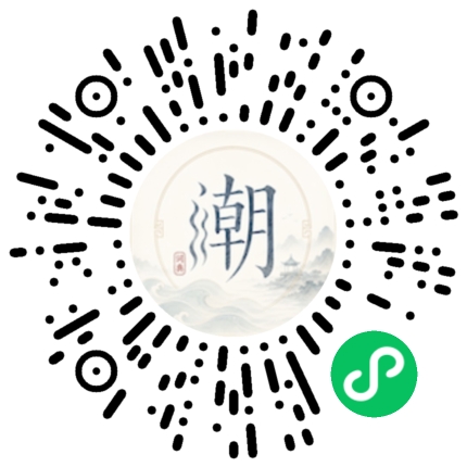 微信扫码打开潮州母语小程序