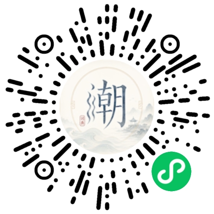 微信掃碼開啟潮州母語小程式