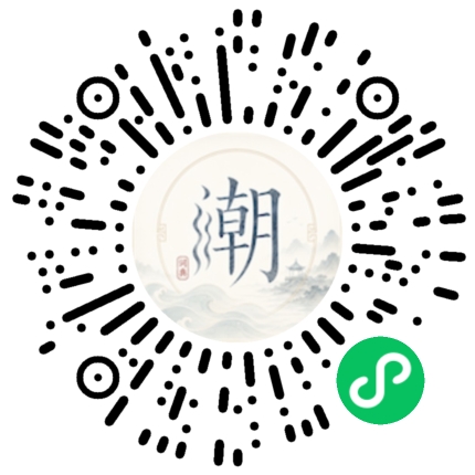 微信掃碼開啟潮州母語小程式