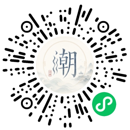 微信掃碼開啟潮州母語小程式
