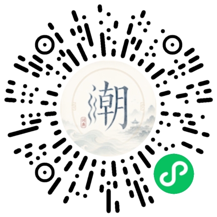 微信扫码打开潮州母语小程序