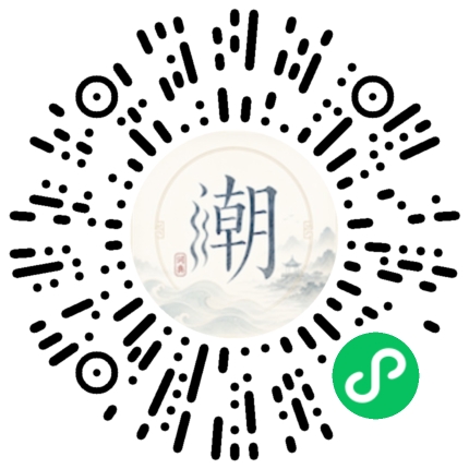 微信掃碼開啟潮州母語小程式