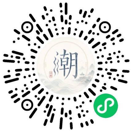 微信扫码打开潮州母语小程序