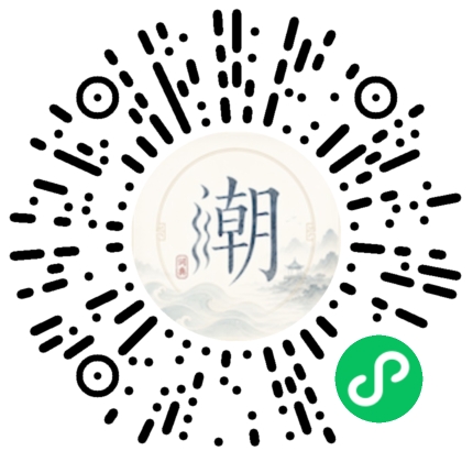 微信掃碼開啟潮州母語小程式
