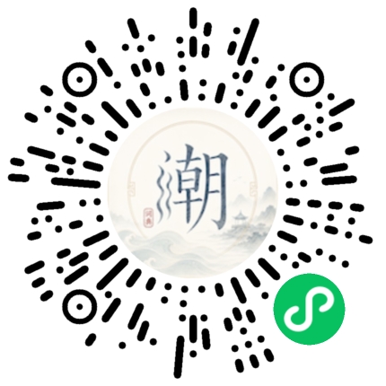 微信扫码打开潮州母语小程序