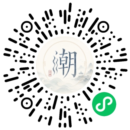 微信掃碼開啟潮州母語小程式