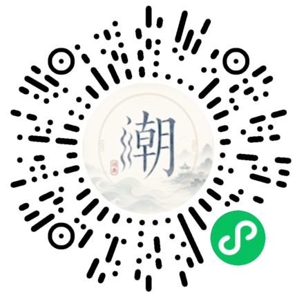 微信扫码打开潮州母语小程序