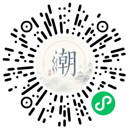 微信掃碼開啟潮州母語小程式