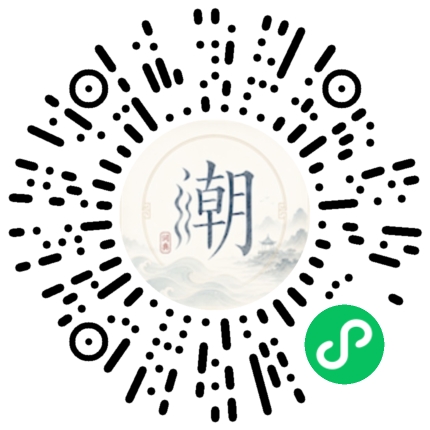 微信掃碼開啟潮州母語小程式