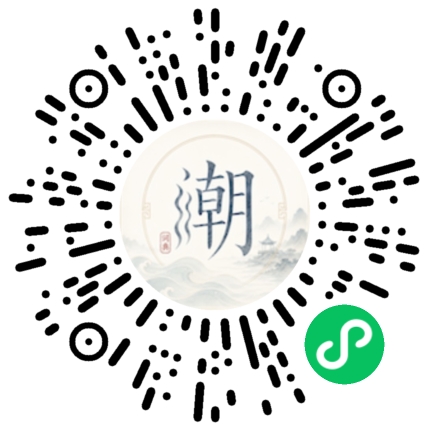 微信扫码打开潮州母语小程序
