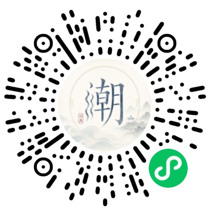 微信扫码打开潮州母语小程序