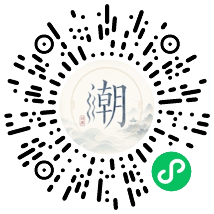 微信扫码打开潮州母语小程序