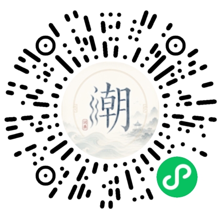 微信掃碼開啟潮州母語小程式