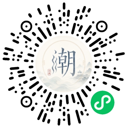 微信掃碼開啟潮州母語小程式
