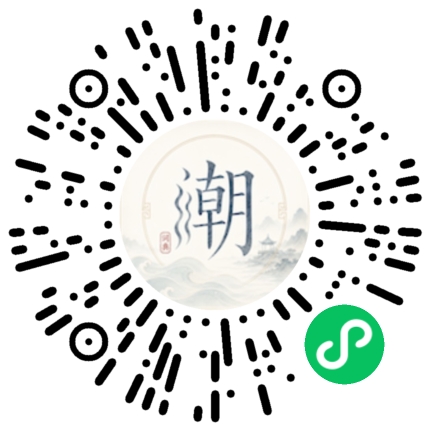 微信扫码打开潮州母语小程序