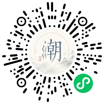 微信扫码打开潮州母语小程序