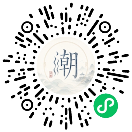 微信掃碼開啟潮州母語小程式