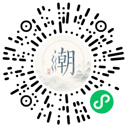 微信扫码打开潮州母语小程序