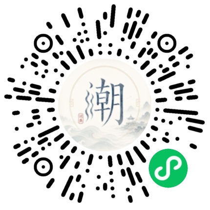 微信扫码打开潮州母语小程序