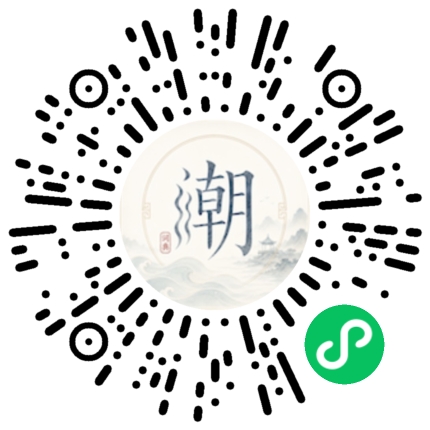微信扫码打开潮州母语小程序
