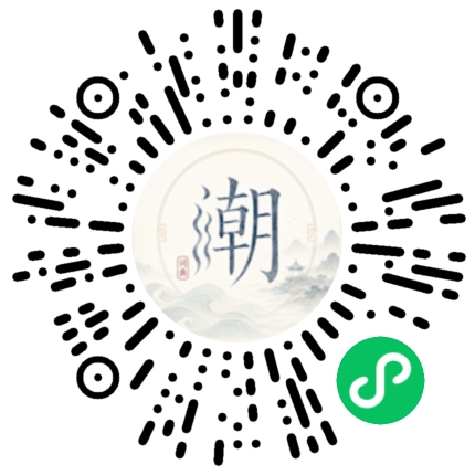 微信掃碼開啟潮州母語小程式