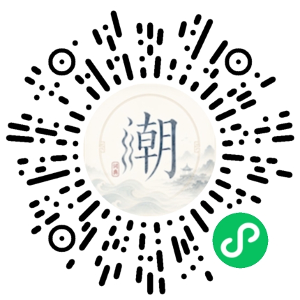 微信扫码打开潮州母语小程序