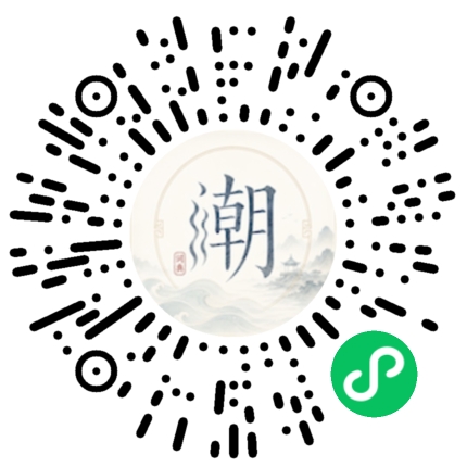 微信掃碼開啟潮州母語小程式