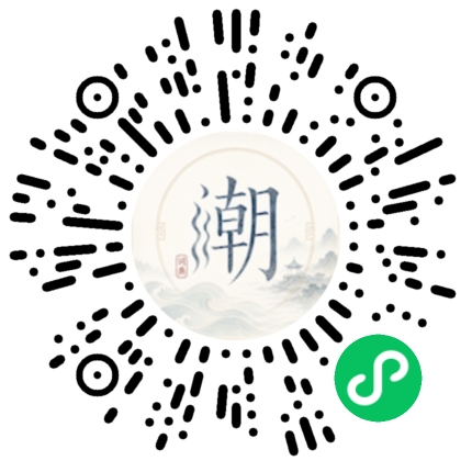 微信掃碼開啟潮州母語小程式