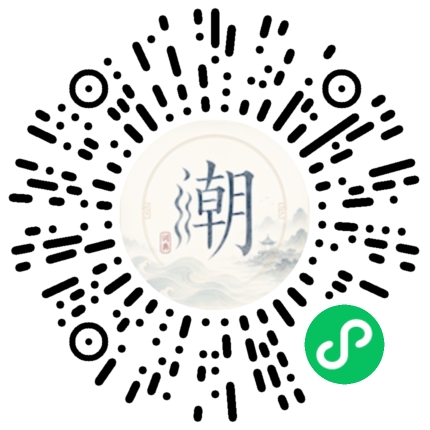 微信扫码打开潮州母语小程序