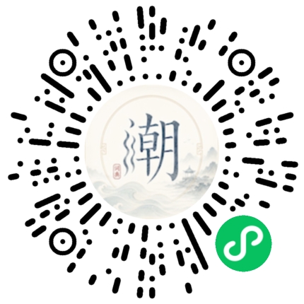 微信扫码打开潮州母语小程序