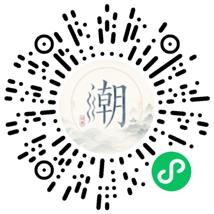 微信掃碼開啟潮州母語小程式