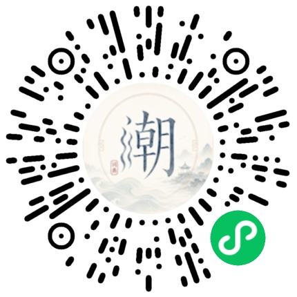 微信扫码打开潮州母语小程序