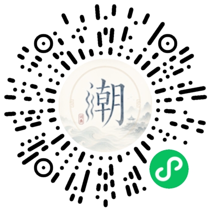 微信掃碼開啟潮州母語小程式