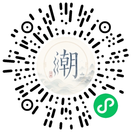 微信扫码打开潮州母语小程序