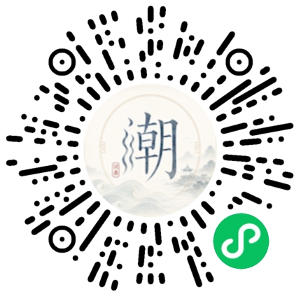 微信扫码打开潮州母语小程序