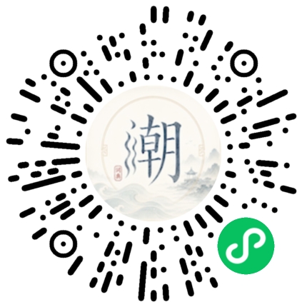 微信掃碼開啟潮州母語小程式